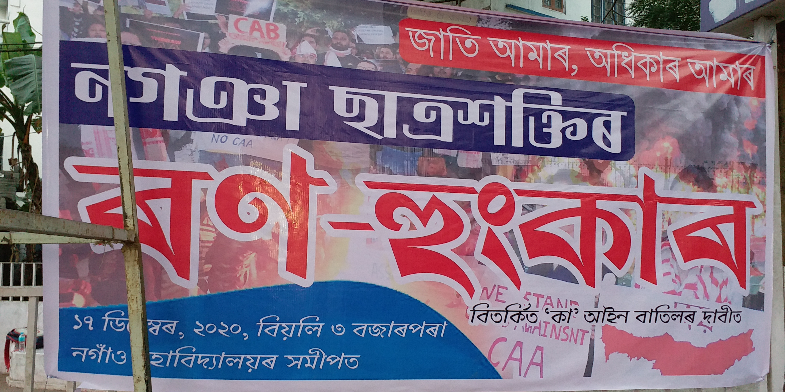 protest-against-caa-by-students-at-nagaon