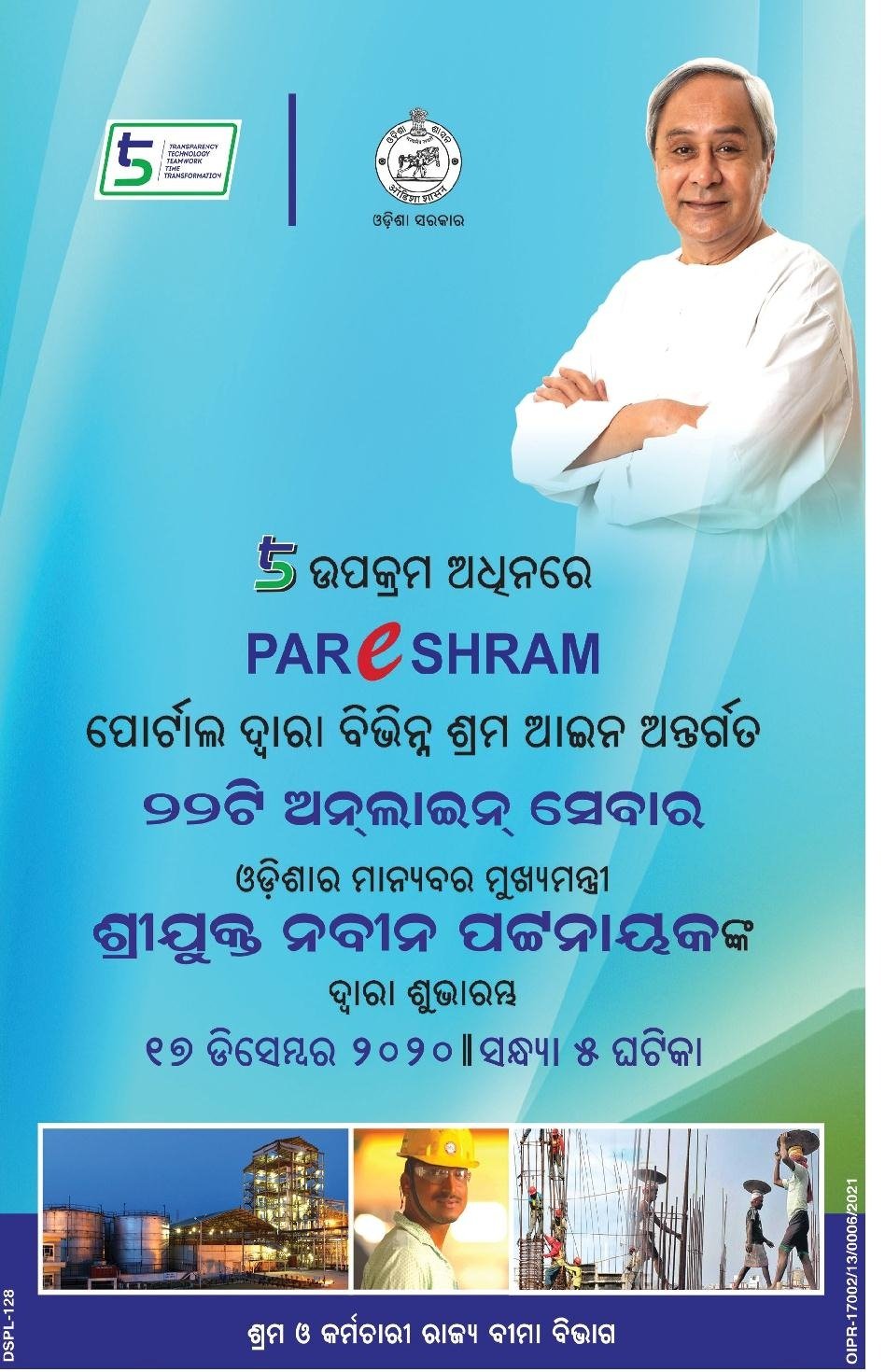 ସ୍ବଚ୍ଛନ୍ଦ ବ୍ୟବସାୟ ପାଇଁ ପରିଶ୍ରମ ପୋର୍ଟାଲ , ଅନଲାଇନରେ ମିଳିବ 22 ପ୍ରକାର ସେବା