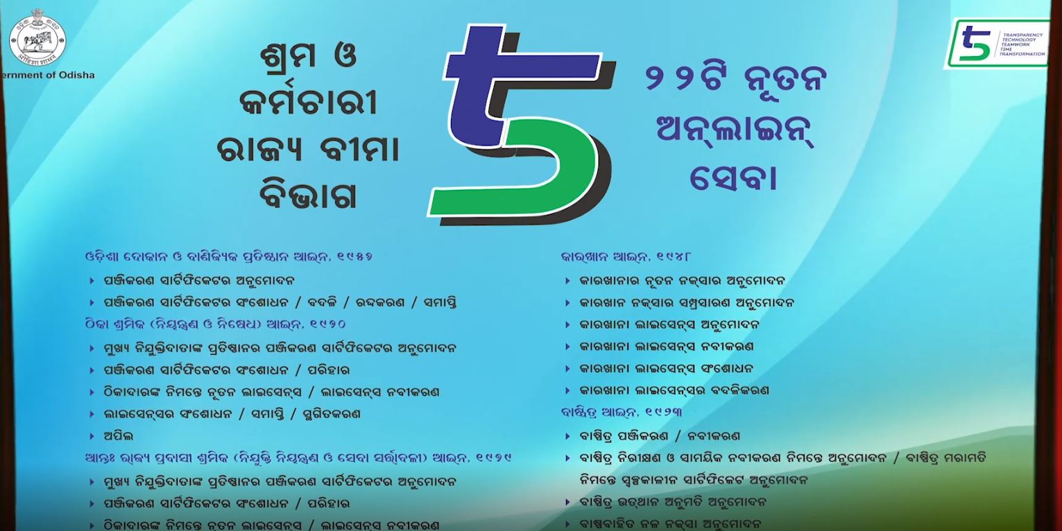 ସ୍ବଚ୍ଛନ୍ଦ ବ୍ୟବସାୟ ପାଇଁ ପରିଶ୍ରମ ପୋର୍ଟାଲ , ଅନଲାଇନରେ ମିଳିବ 22 ପ୍ରକାର ସେବା