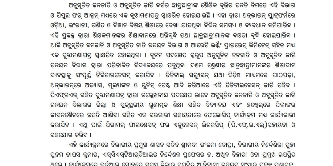 ଏସି ଓ ଏସଟି ବର୍ଗର ଦଶମ ଶ୍ରେଣୀ ଛାତ୍ରଛାତ୍ରୀଙ୍କୁ ମିଳିବ ସମ୍ପୂର୍ଣ୍ଣ ଡିଜିଟାଲ ଶିକ୍ଷାଦାନ