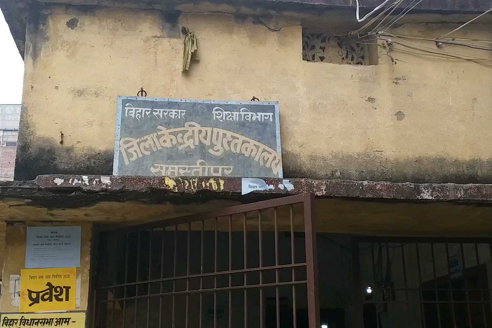 central library in samastipur