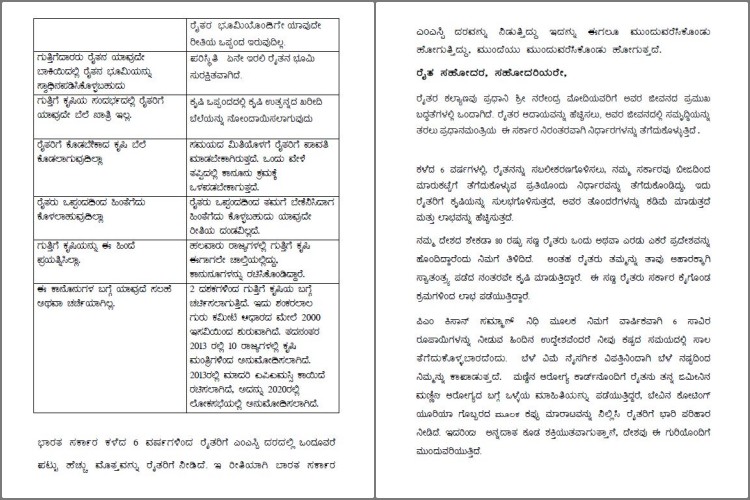 letter-from-union-agriculture-minister-narendra-singh-tomar-to-farmers