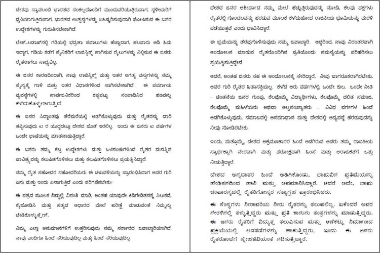 ಕೇಂದ್ರ ಕೃಷಿ ಸಚಿವ ರಿಂದ ರೈತರಿಗೆ ಪತ್ರ