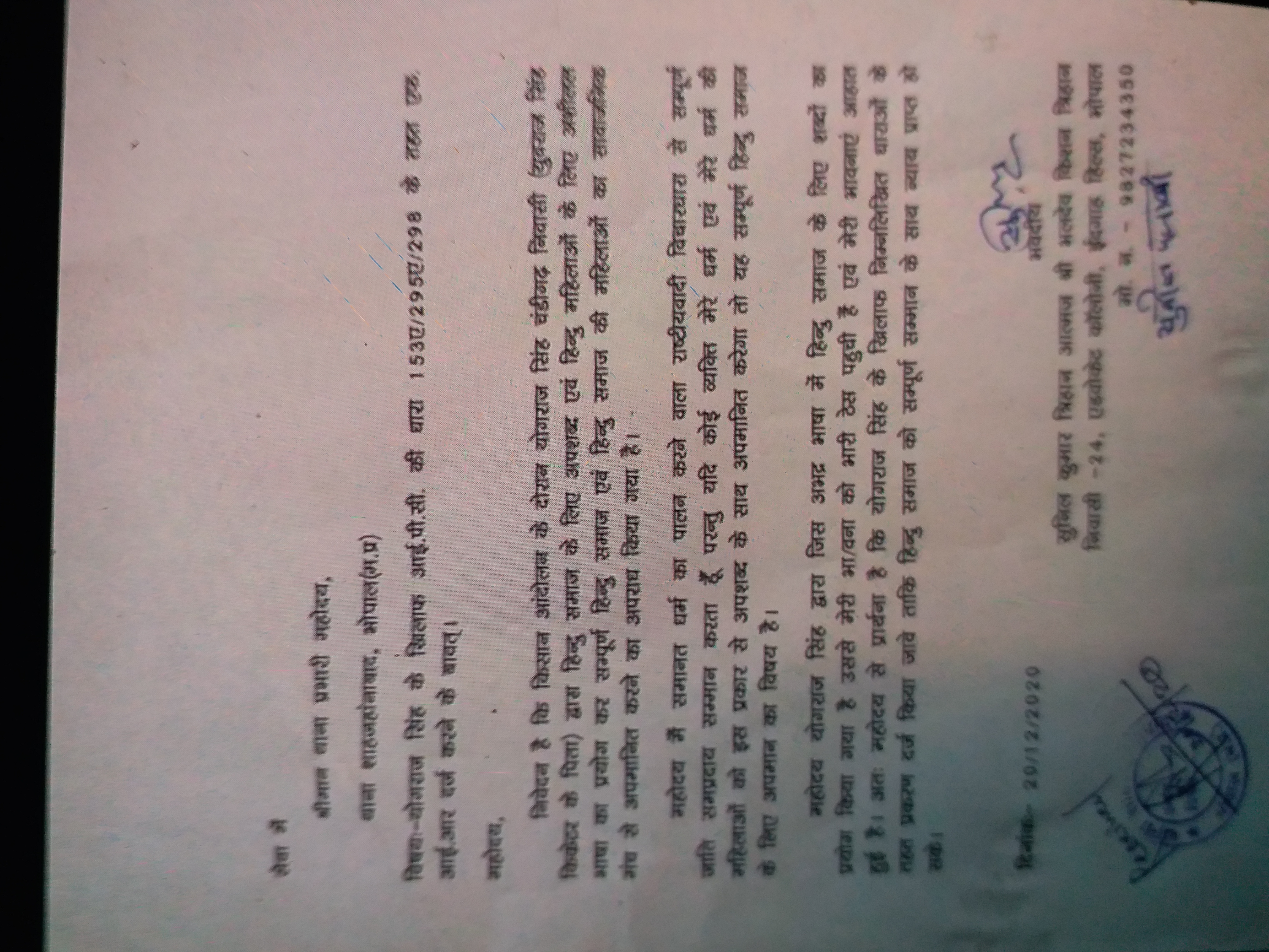 Complaint against Yuvraj father Yograj in Bhopal