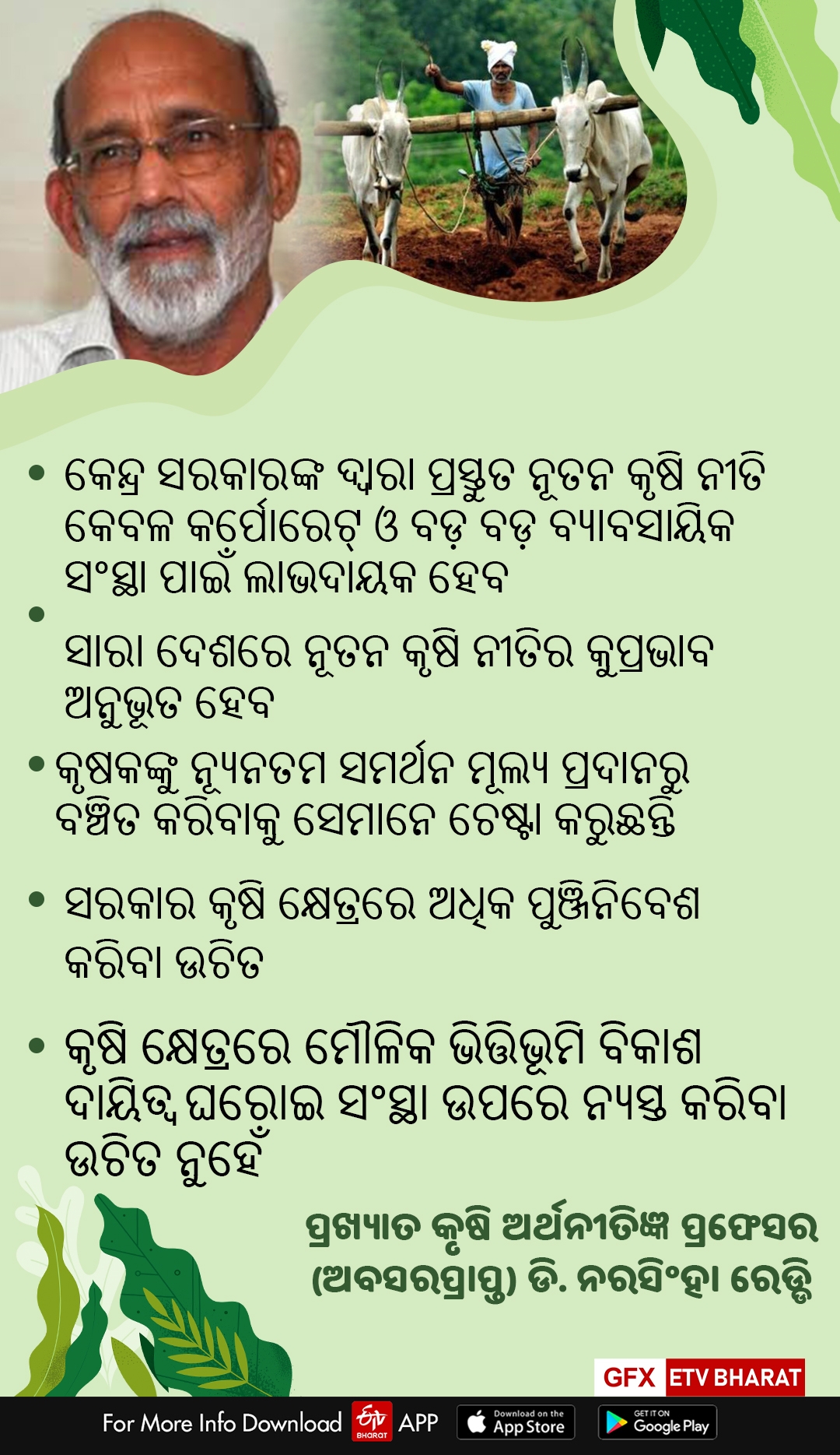 ବିଷମ ସଙ୍କଟ ଘେରରେ ଅନ୍ନଦାତା