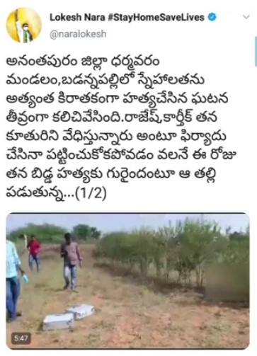 nara lokesh tweets on murder attempt occured at badannapally in ananthapur district