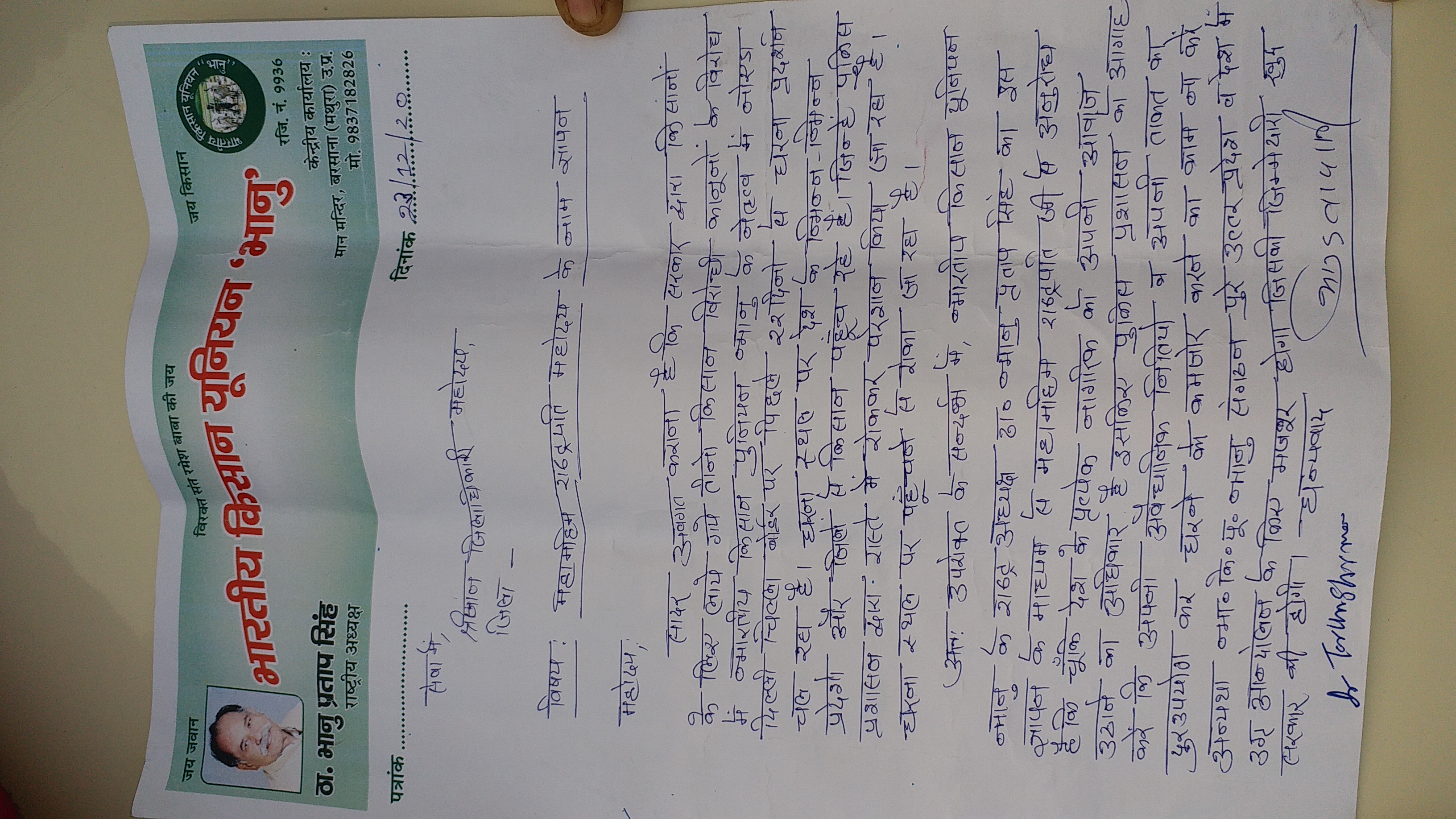 indian farmers union bhanu submitted memorandum to noida city magistrate