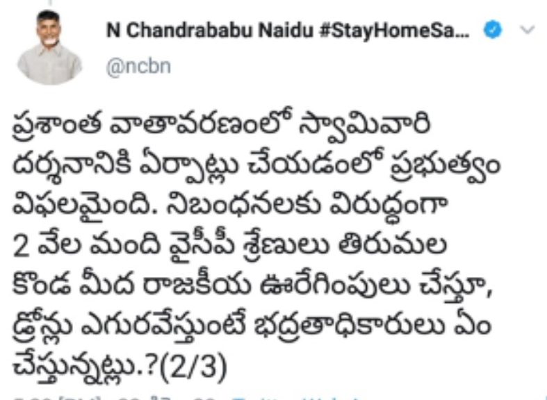 chandrababu tweets about tirumala lotty charge