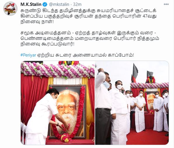 DMK leader Stalin pays homage to the statue of Periyar on his death anniversary