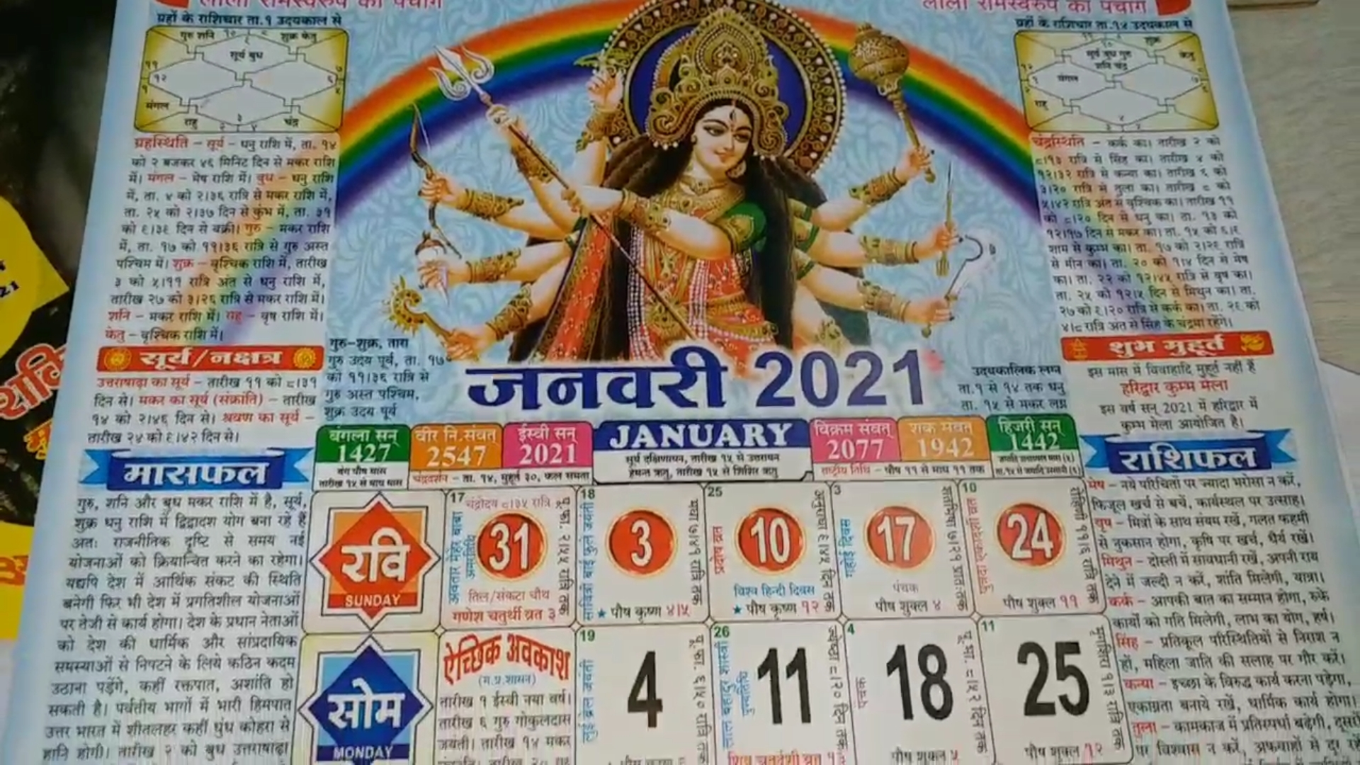 2021 का कैलेंडर