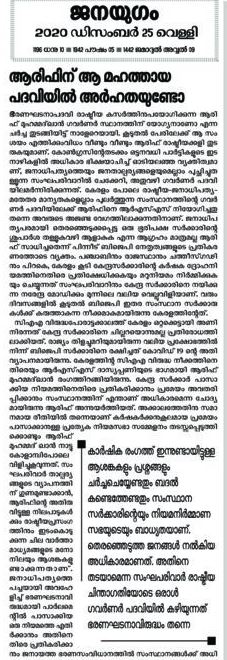 cpi against governor arif muhammed khan  cpi  arif muhammed khan  janayugam news paper  ജനയുഗം പത്രം  ആരിഫ് മുഹമ്മദ് ഖാൻ  സിപിഐ