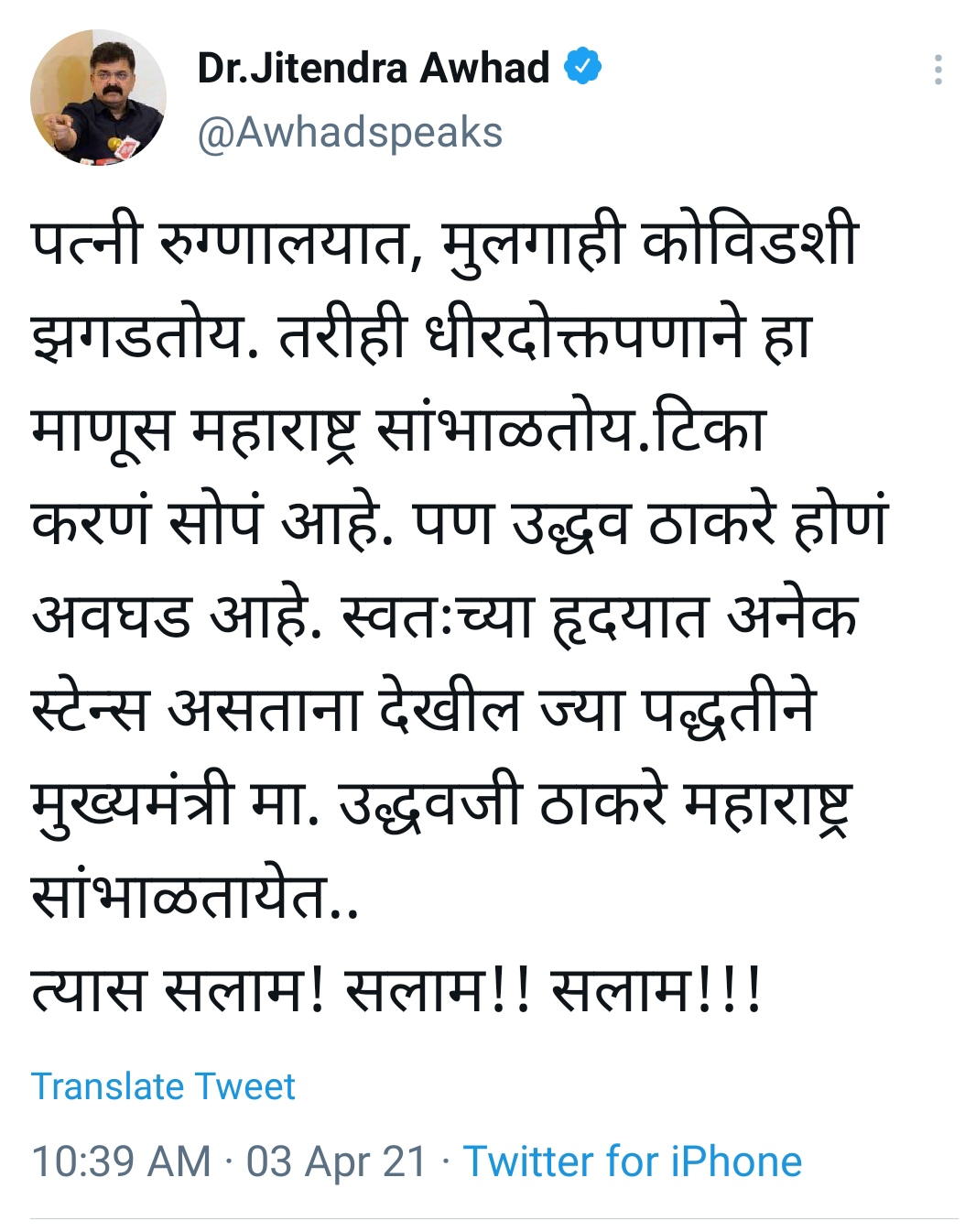 जितेंद्र आव्हाड यांचे टिट्व