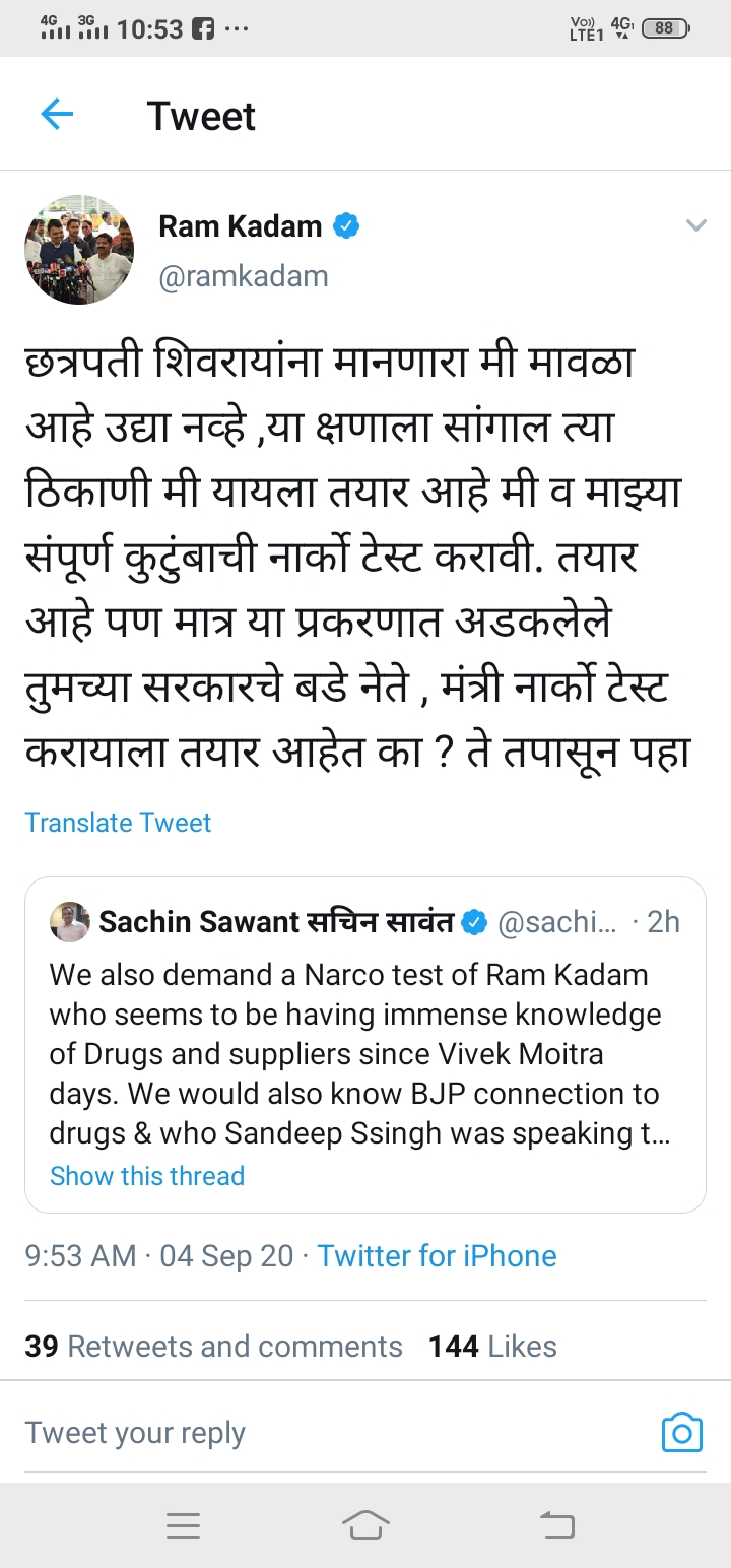 Ram Kadam replies to Sachin sawnt says I'm ready for narco test but the ministers in state govt should also face it