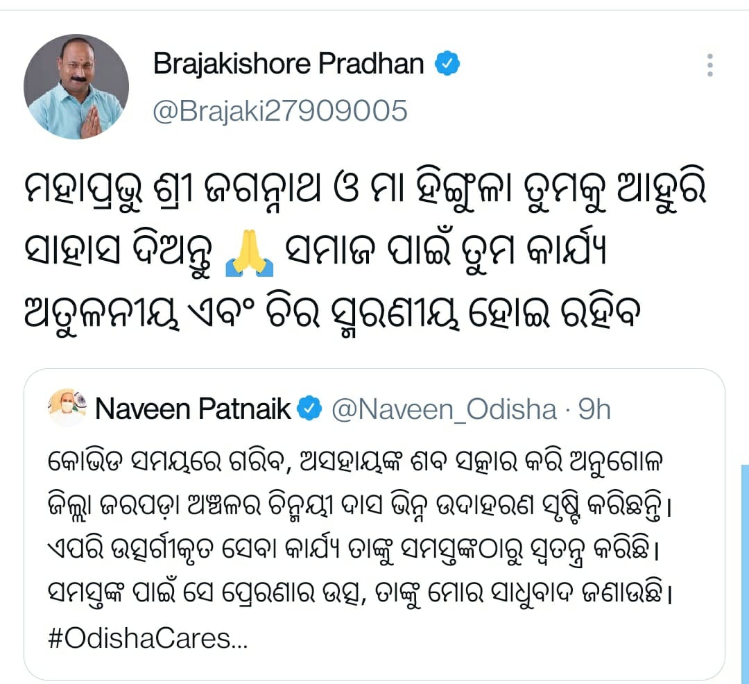 କୋରୋନା ରୋଗୀଙ୍କ ଶେଷସାଥୀ ଚିନ୍ମୟୀ