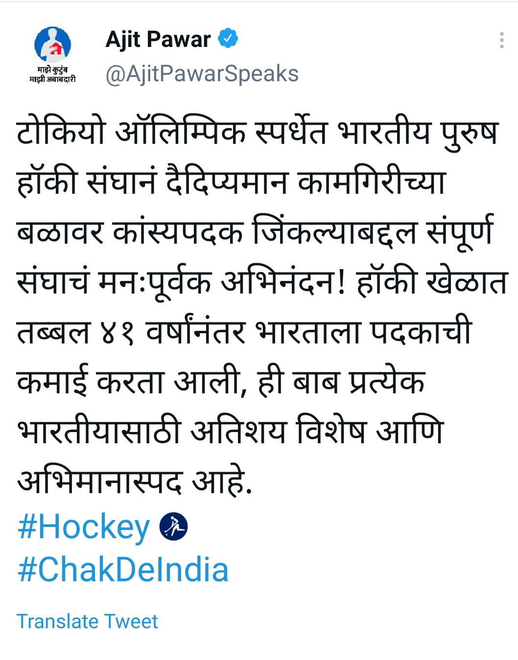 Indian hockey team
