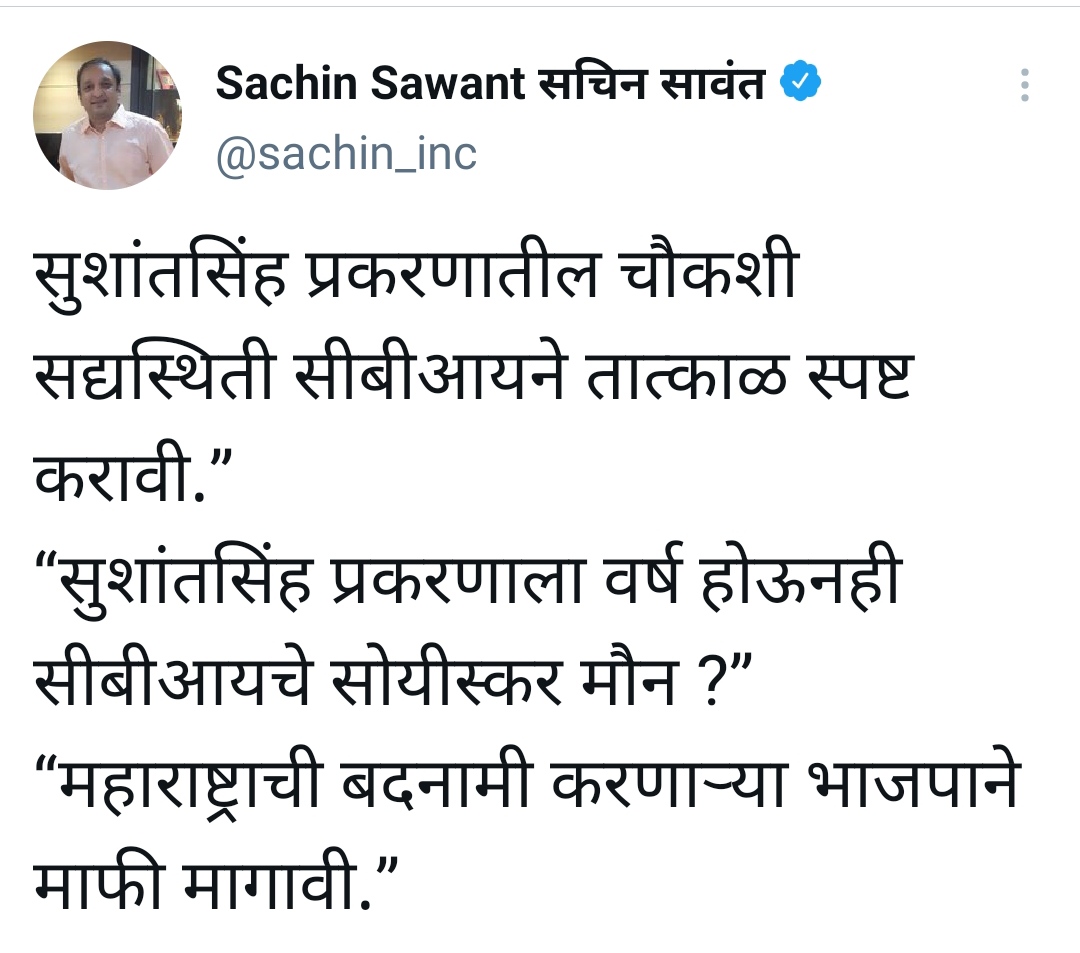 सचिन सावंत