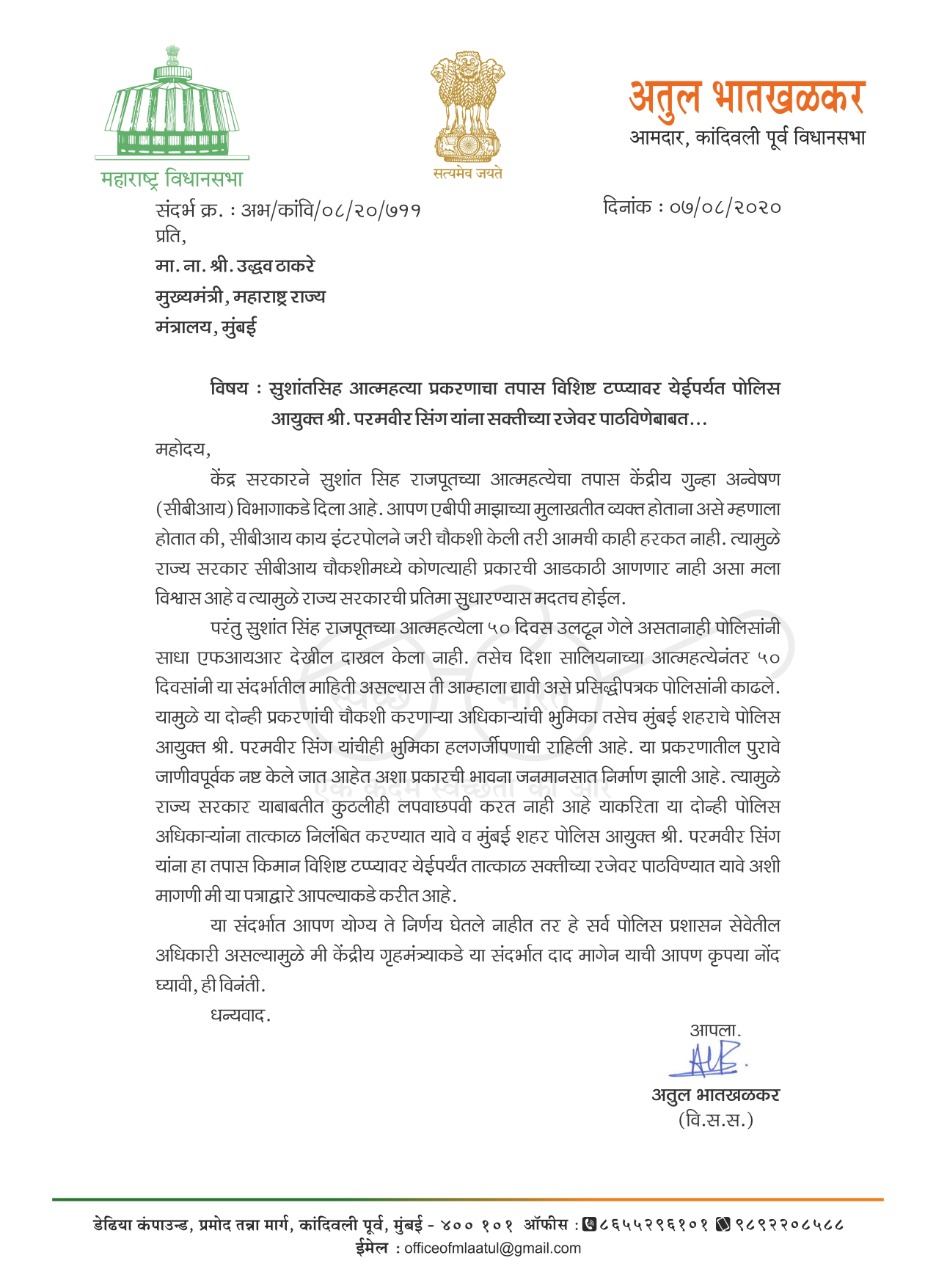 Atul Bhatkhalkar BJP MLA letter to cm