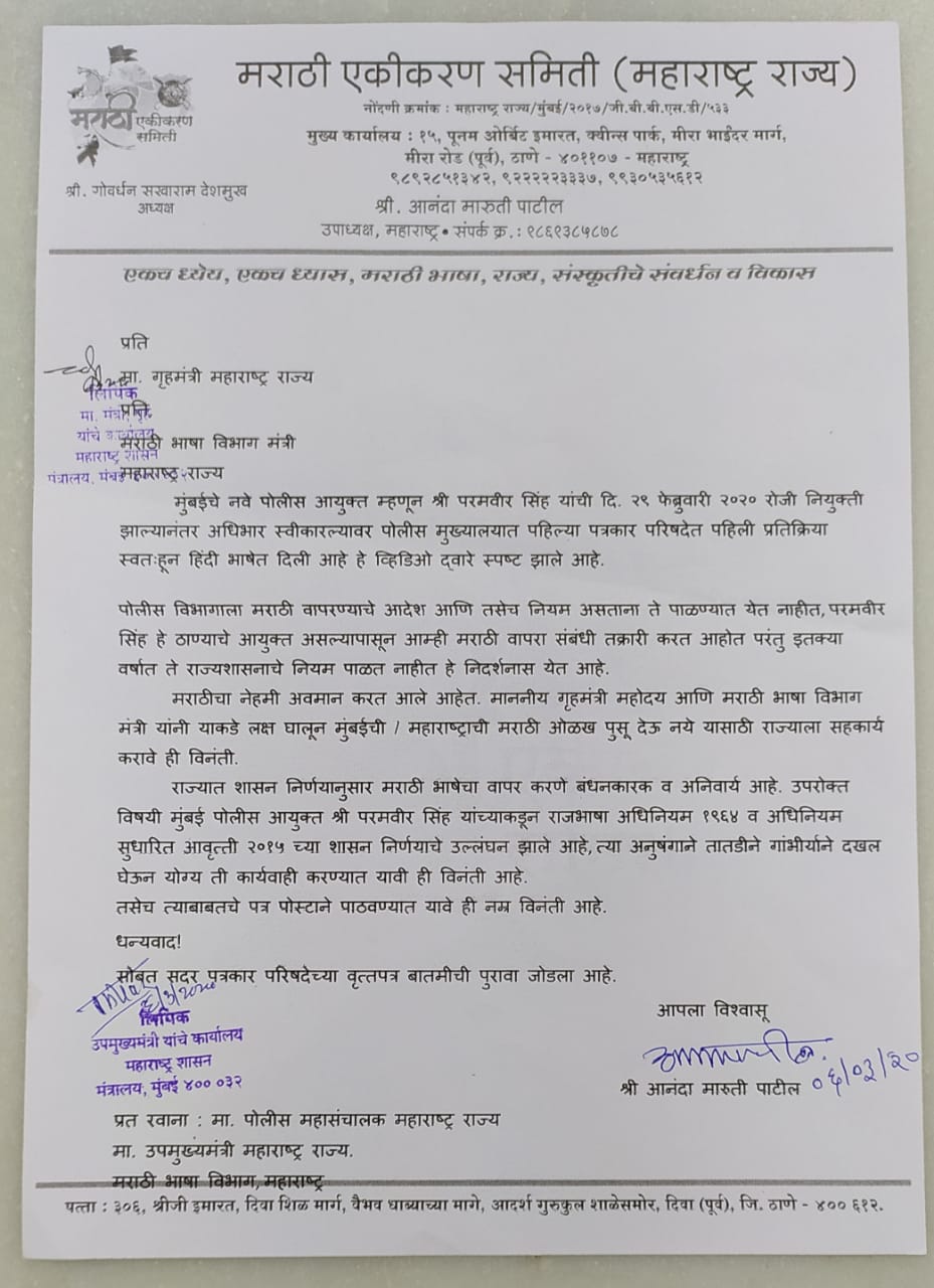 mh ekikaran samiti letter to hm