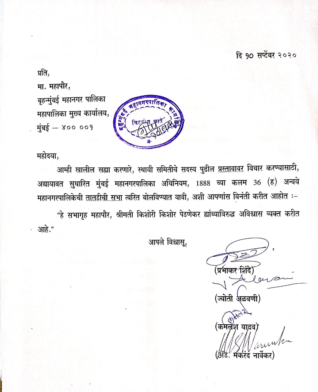 bjp letter regarding no confidence motion