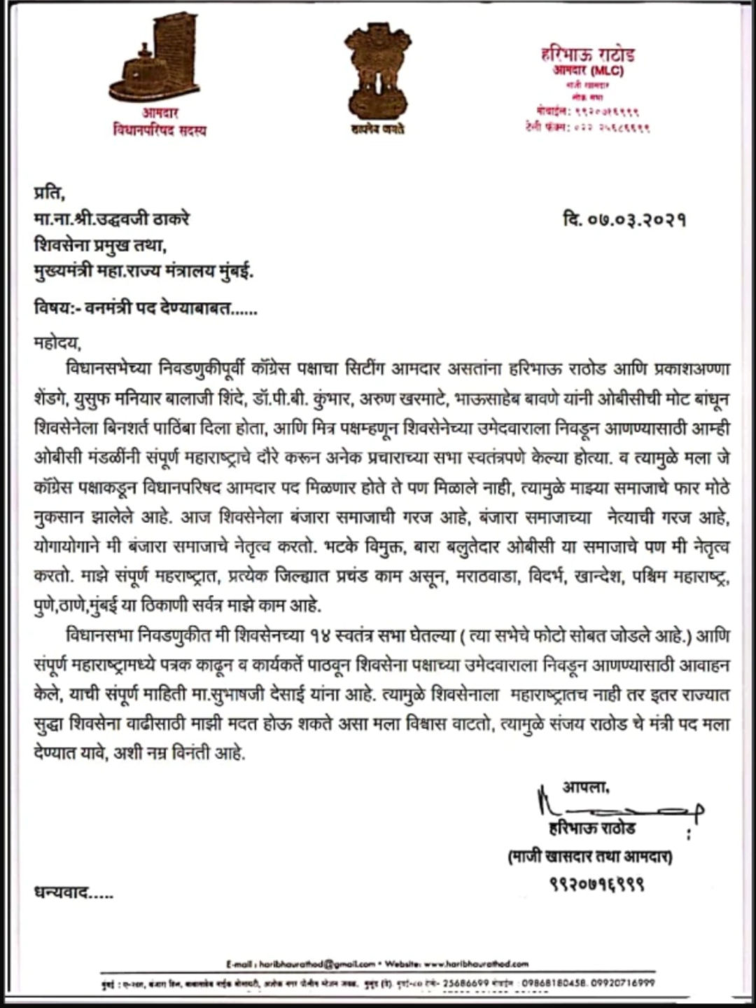 Haribhau rathod wrote letter to cm