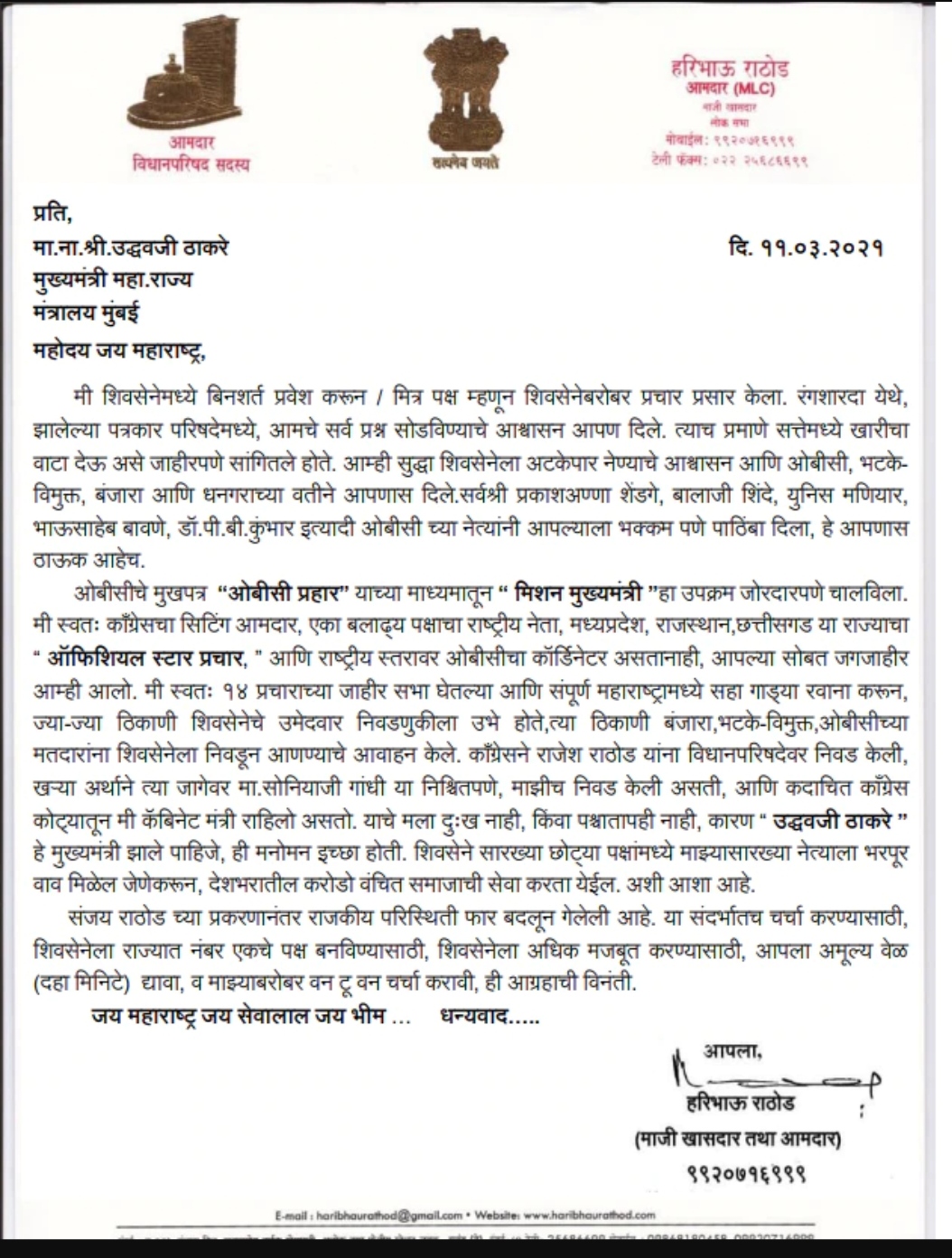 Haribhau rathod wrote letter to cm