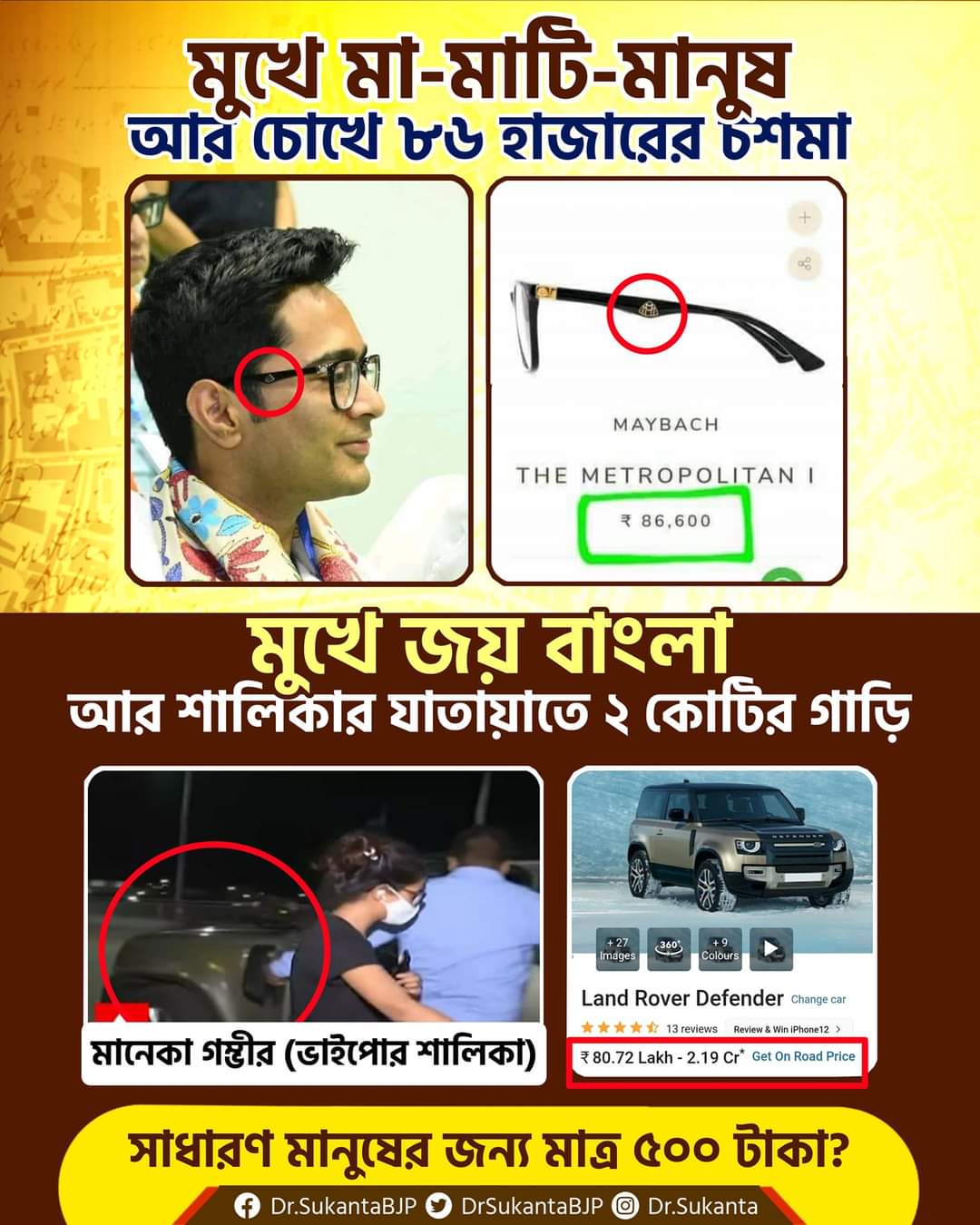 bjp-slams-abhishek-banerjee-over-his-expensive-specs-tmc-reacts