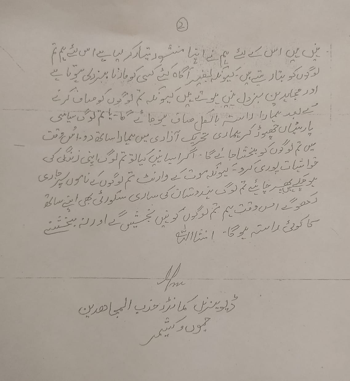 جموں کے سیاسی رہنماؤں کو دھمکی آمیز خط