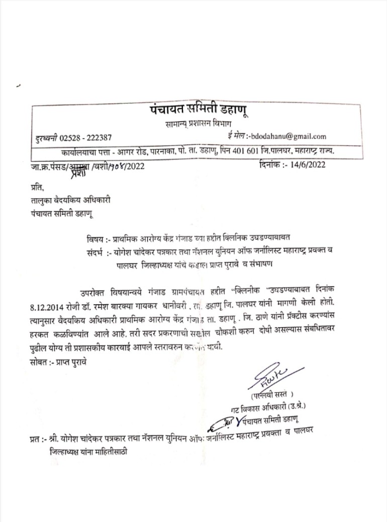 Letter to taluka health officer for inquiry