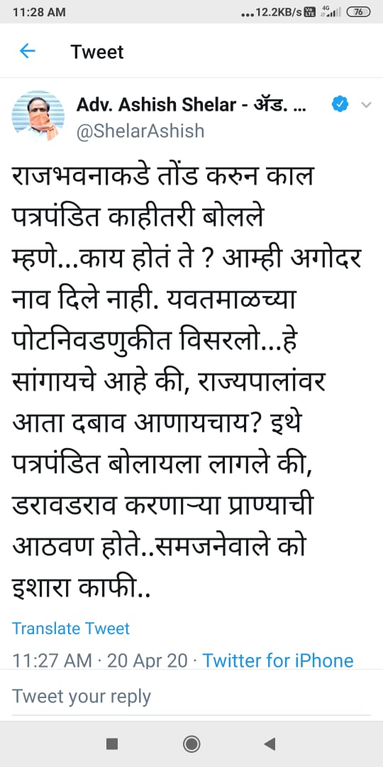 ashish shelar on uddhav thackeray