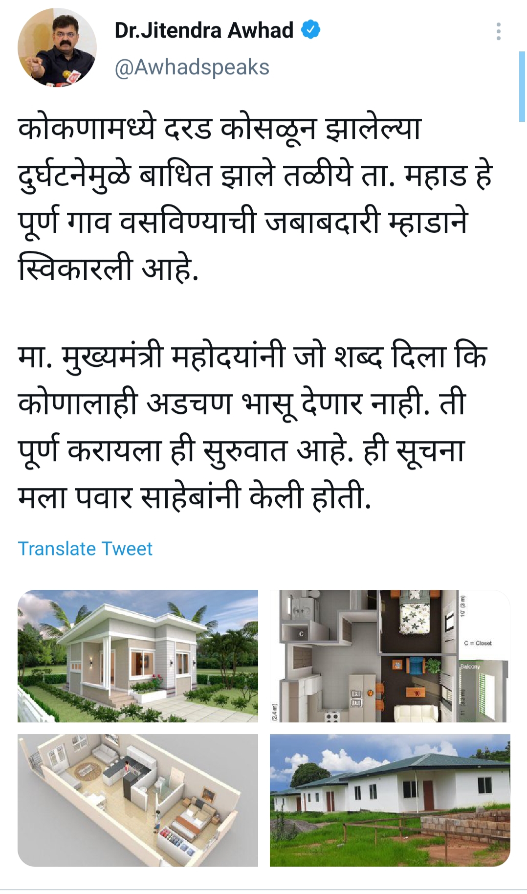 जितेंद्र आव्हाड यांचे ट्विट