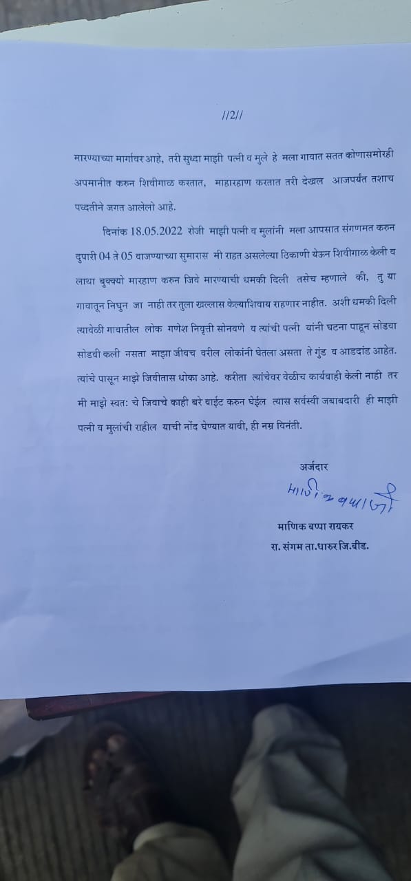 Grandfather Letter To CM Shinde