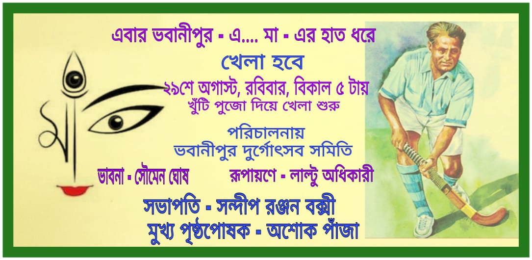 স্পোর্টসম্যান স্পিরিট নিয়ে বিষয়টিকে দেখতে বলছেন পুজো উদ্যোক্তারা