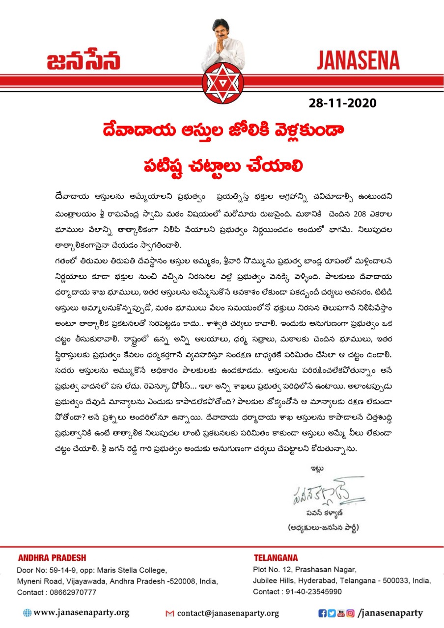 jana sena party president pawan kalyan on endowment properties