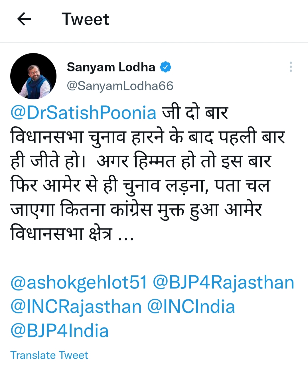 Lodha On Congress Mukt Remark