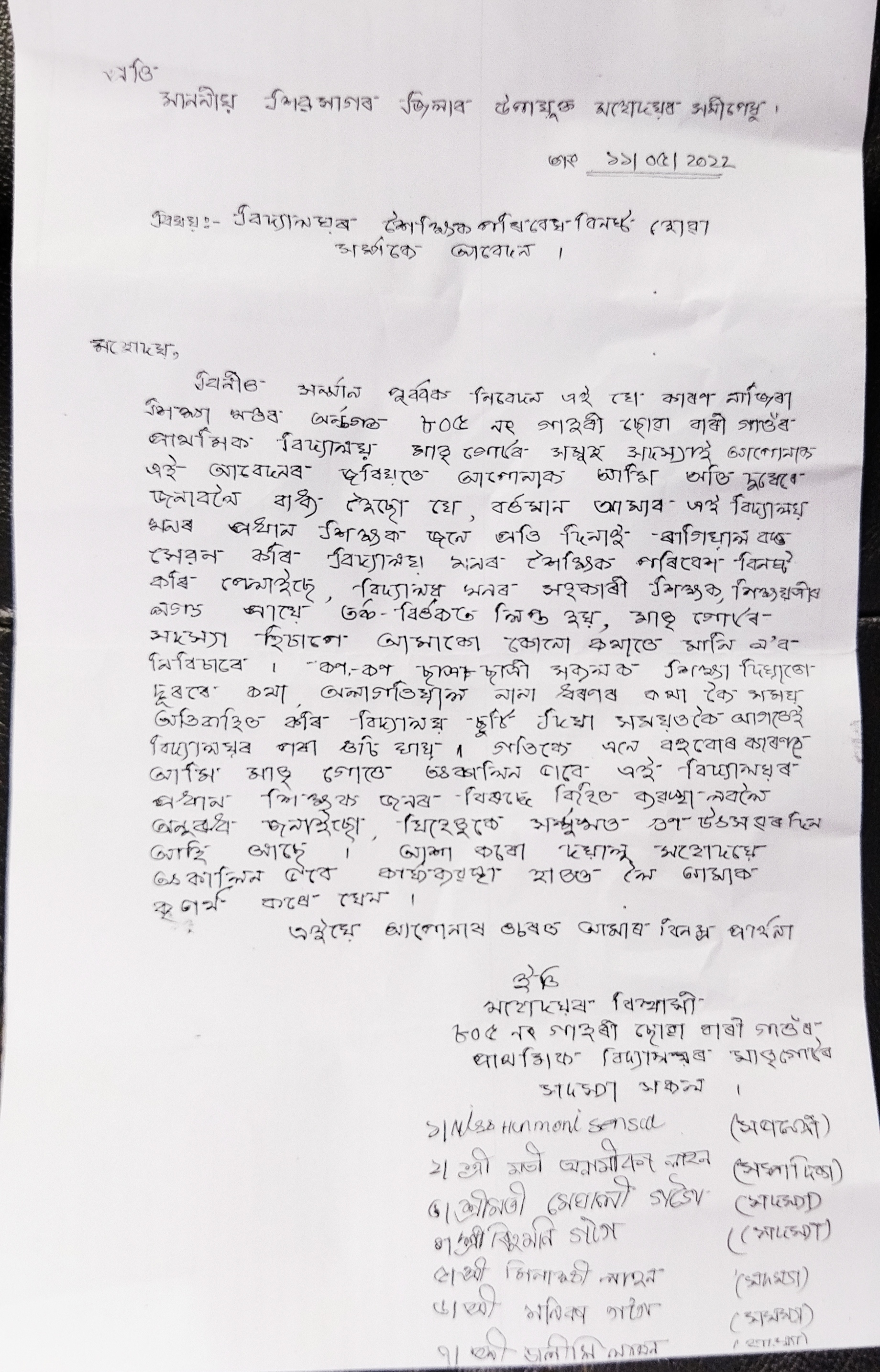 Allegation against one teacher from Amguri