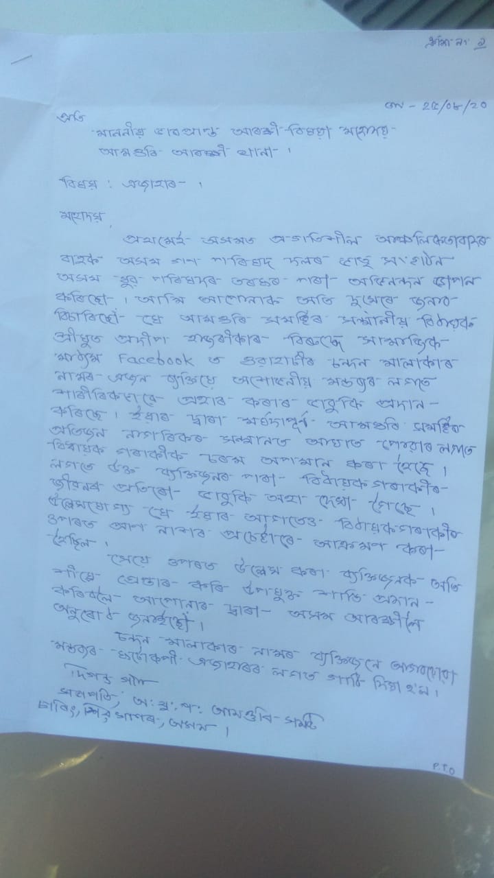 Ill favoured comment against Amguri MLA Pradeep Hazarika