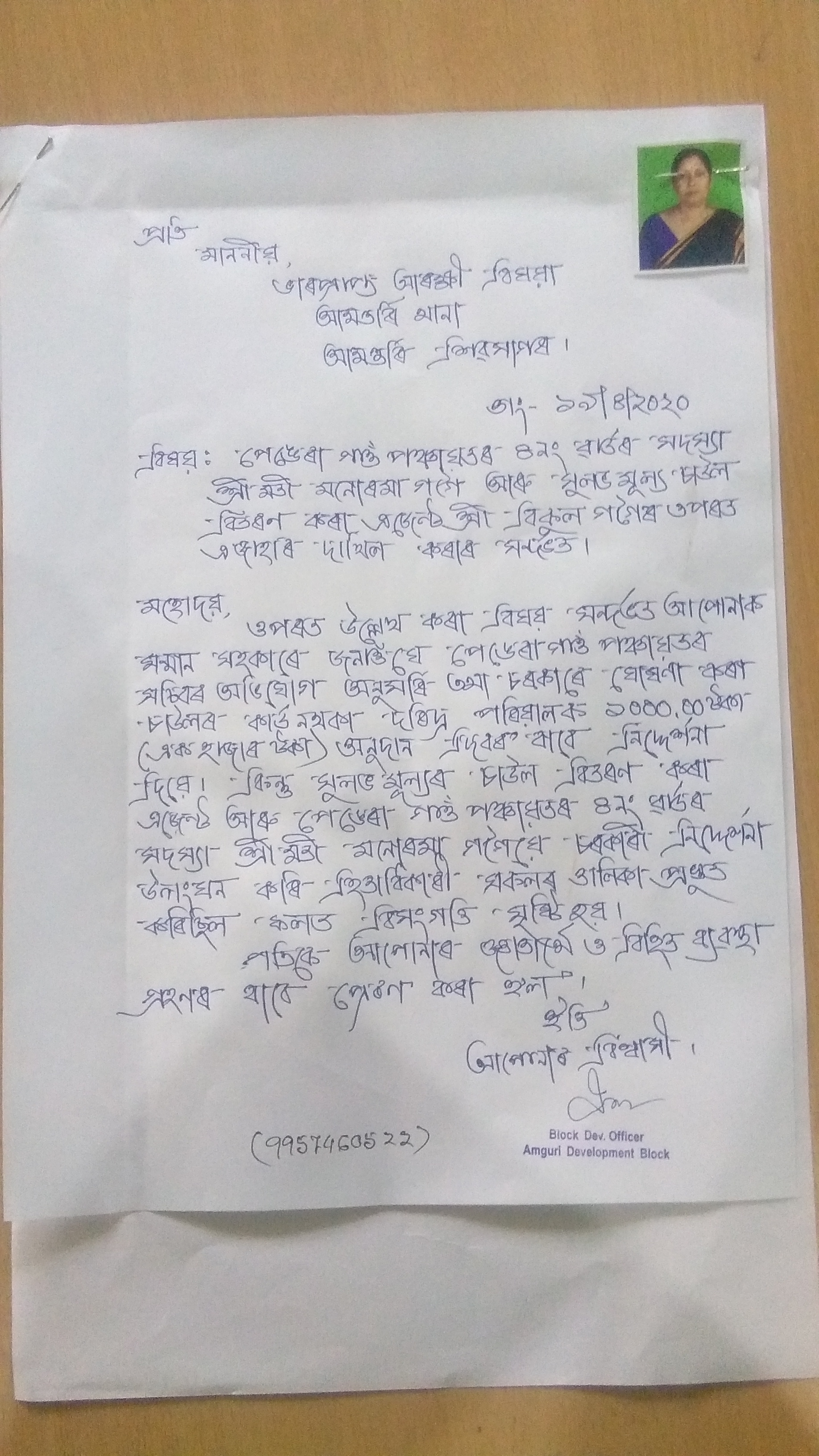 corruption-impect-corruption-impect-amguri-block-devlopment-officer-fir-against-panchyat-repesantitive-and-retaleramguri-block-devlopment-officer-fir-against-panchyat-repesantitive-and-retaler