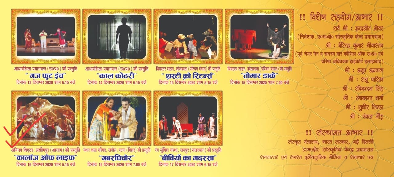 avinab theatre will play drama in alahabad