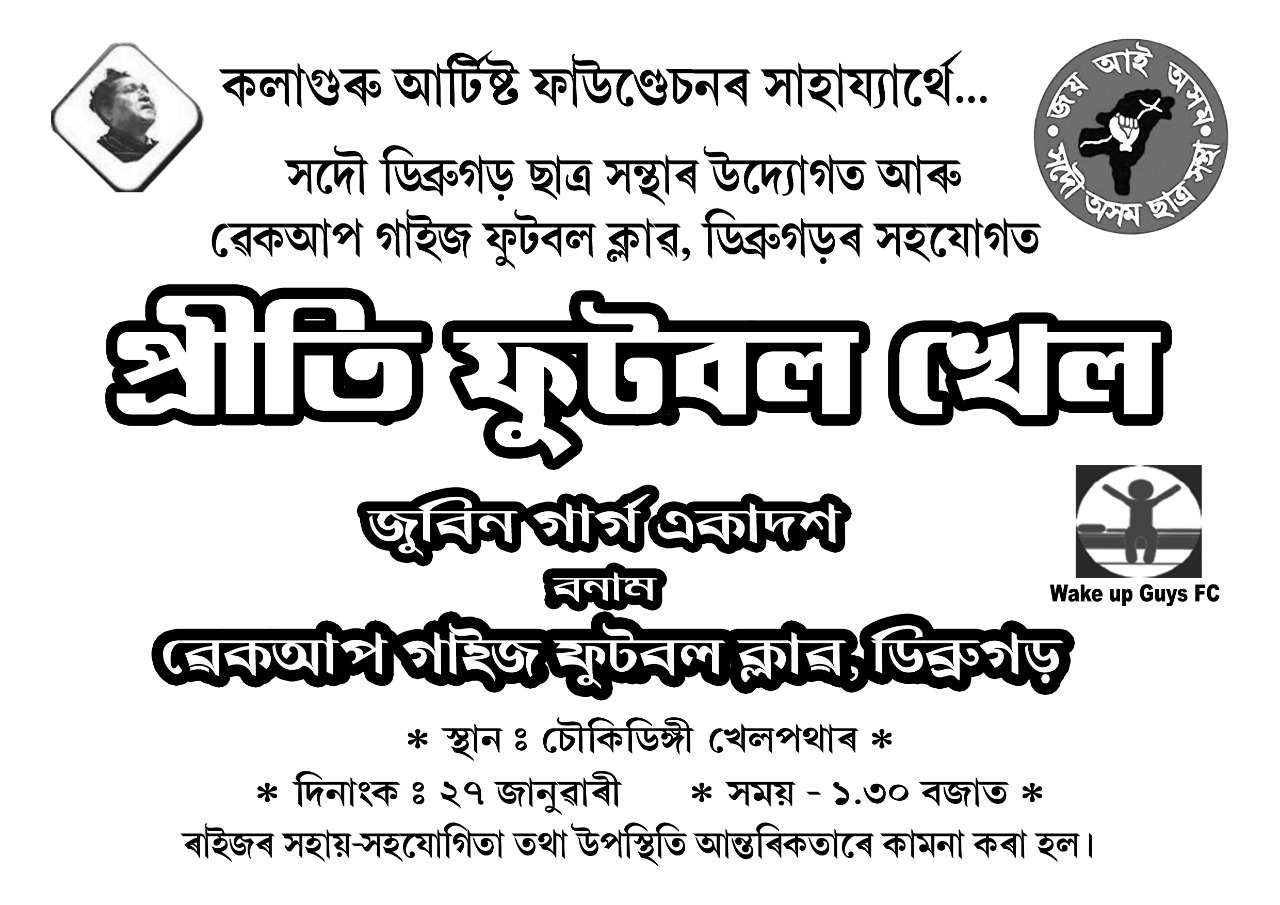 zubeen will play footbal match at Dibrugarh