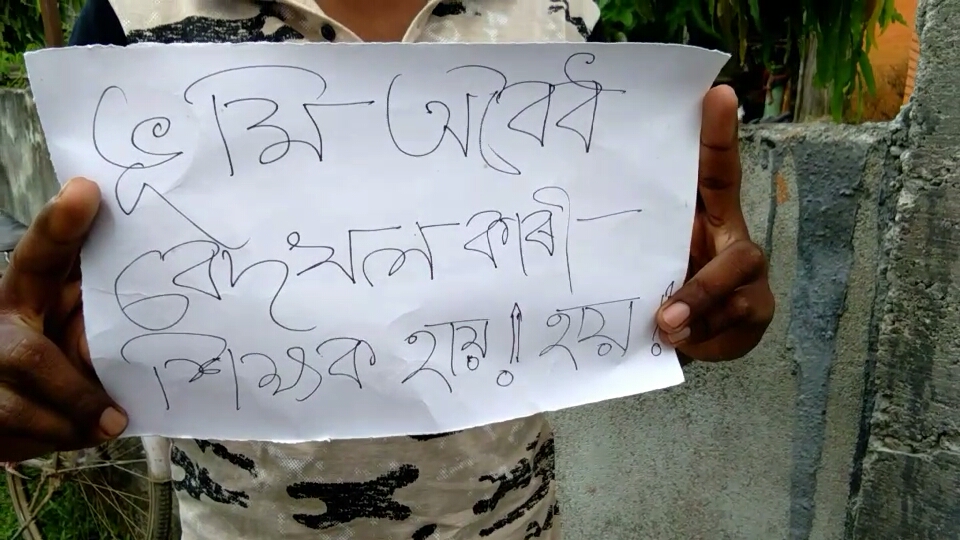 ভূমি বেদখল কৰাক লৈ প্ৰতিবাদ