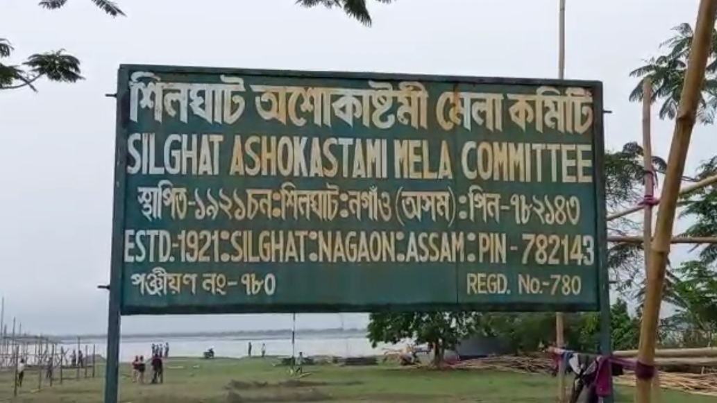 Silghat ashokastami mela