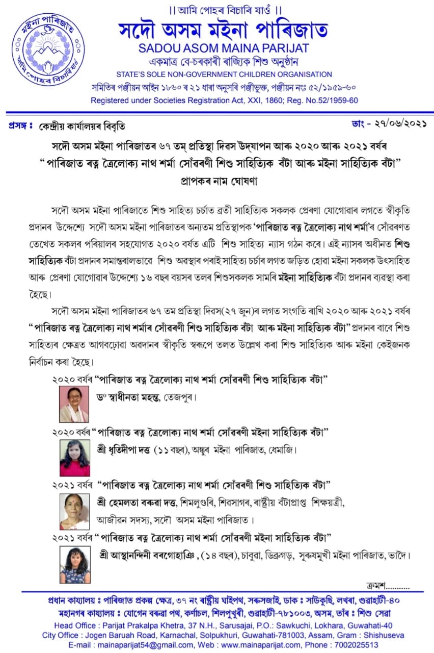 Asthanandini Borgohain achieved PARIJAT RATNA award