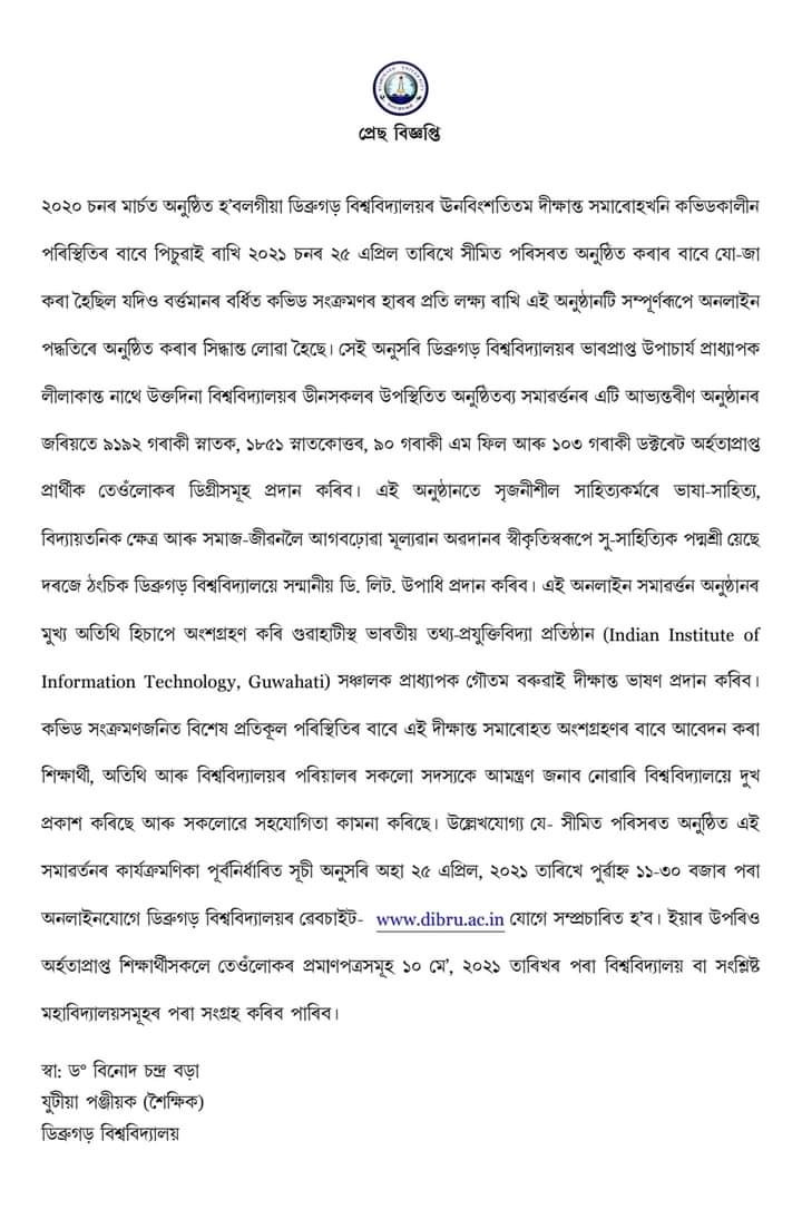 য়েছে দৰজে ঠংচিলৈ ডিব্ৰুগড় বিশ্ববিদ্যালয়ৰ তৰফৰ পৰা সন্মান