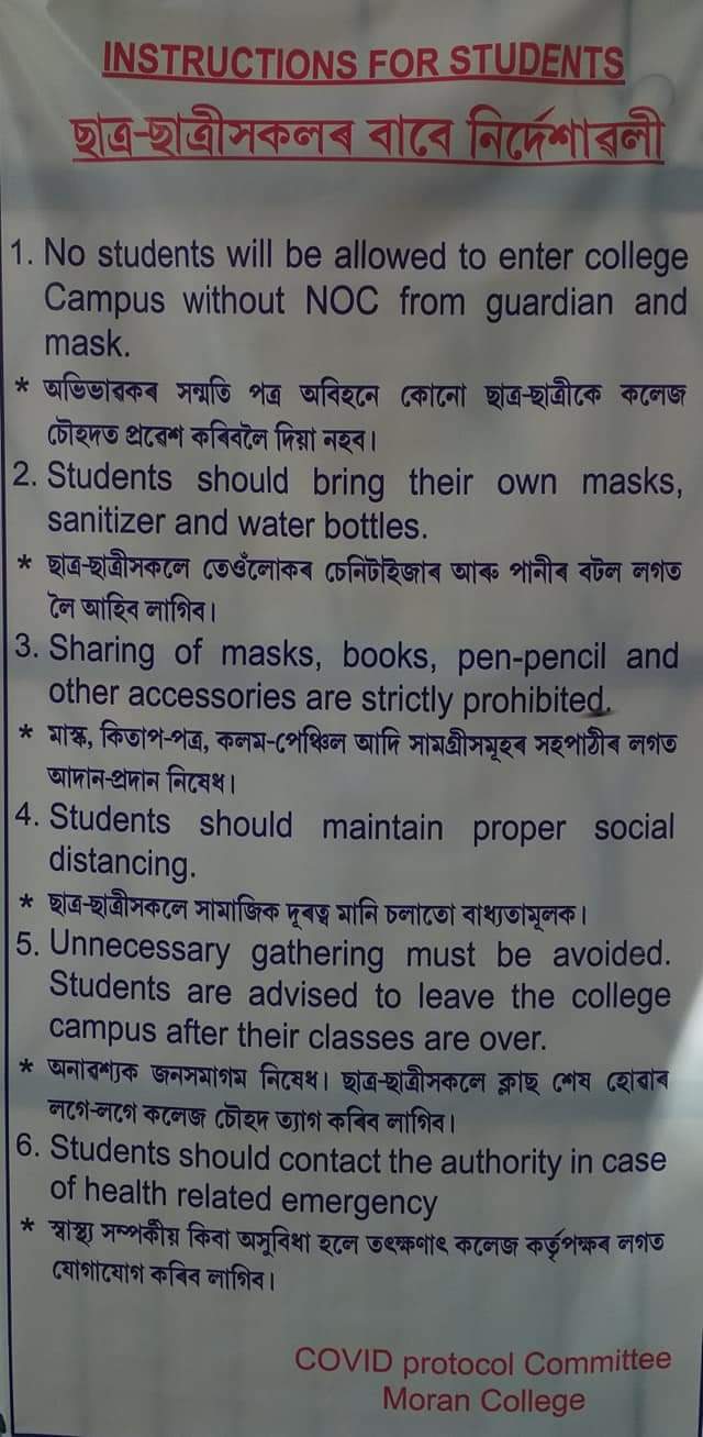 মৰাণ মহাবিদ্যালয়ত তৃতীয় দিনাও ছাত্ৰ-ছাত্ৰীৰ উপস্থিতি সেৰেঙা