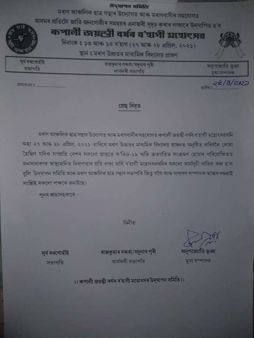 bohagi mahotsav cancelled at moran