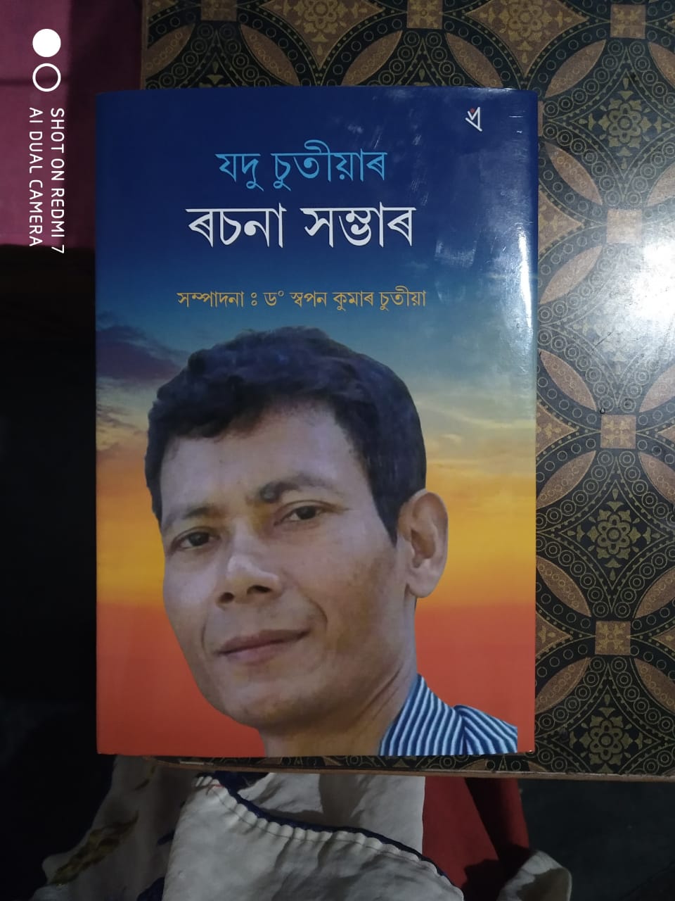 মৰাণৰ জ্যেষ্ঠ সাংবাদিক যদু চুতীয়াৰ ৰচনা সম্ভাৰ উন্মোচন