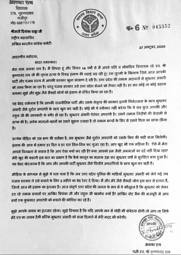 Letter to Congress General Secretary Priyanka Gandhi Vadra