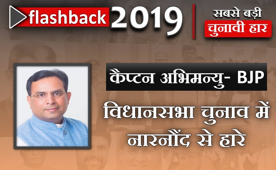 haryana political flashback of 2019