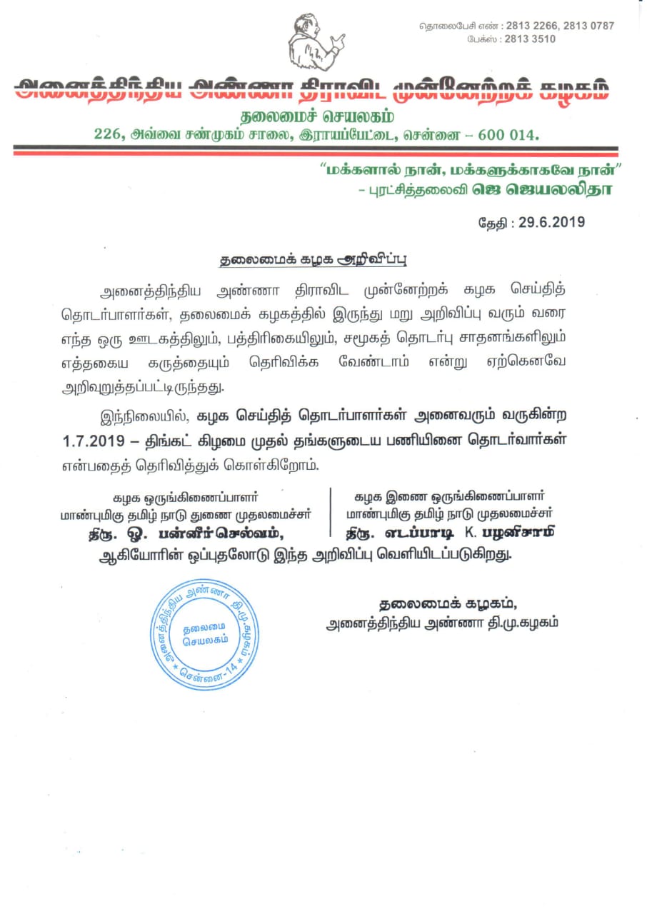 ஊடகங்களிடம் பேச கூடாது என் செய்தித் தொடர்பாளர்களுக்கு விதிக்கப்பட்டத் தடை நீக்கம்