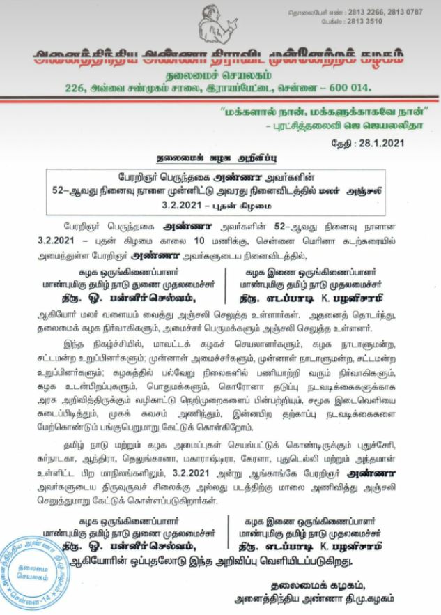 அதிமுக அறிக்கை